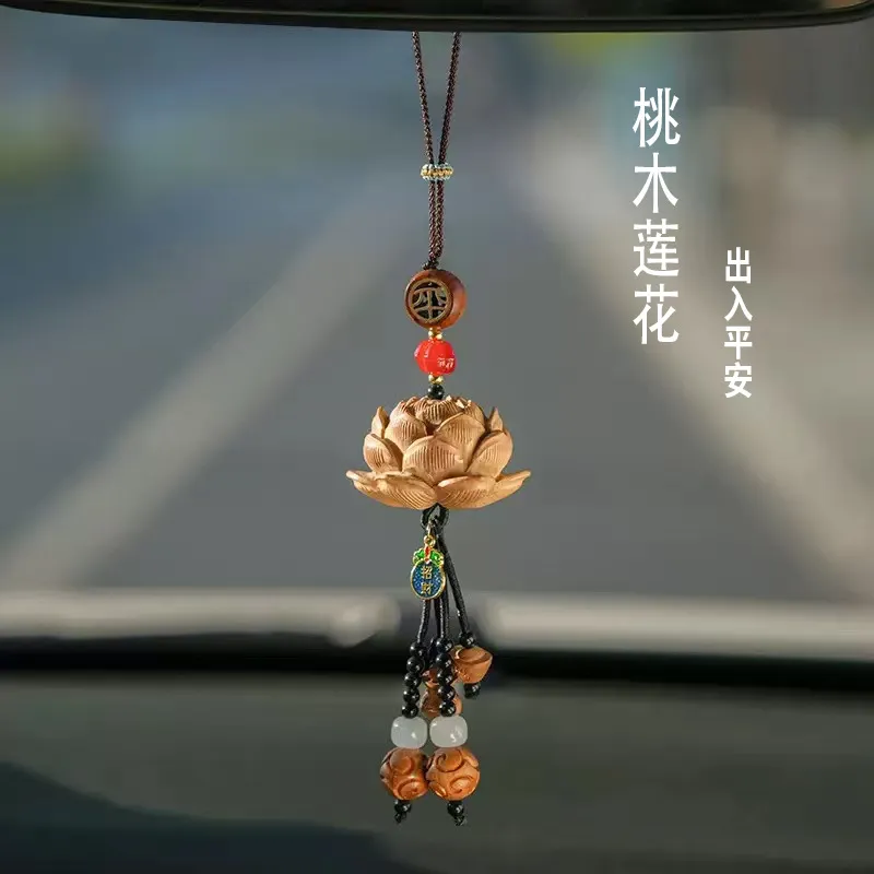 新款桃木莲花汽车挂件创意国风高挡车内出入平安吊饰车载挂饰