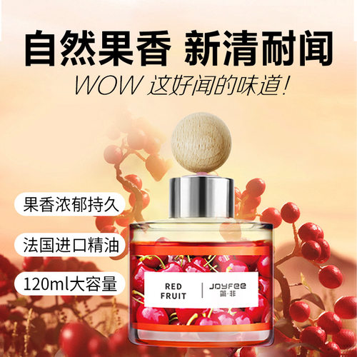 热带红果车载香水持久香薰