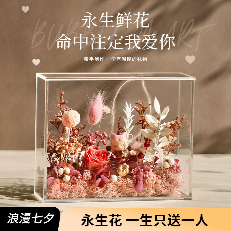 七夕泡泡玛特永生花系列DIY材料亚克力盒装花生日礼物送礼手捧花