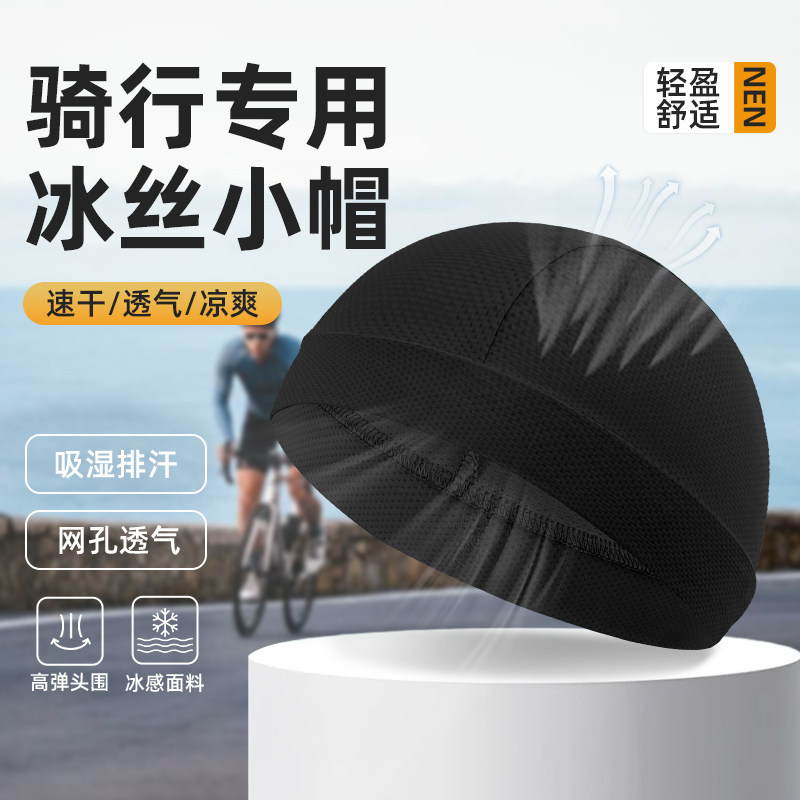 夏季骑行冰丝防晒速干头套