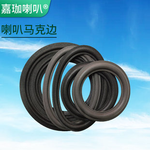 雷克萨斯凌志音响喇叭低音马克边6寸6.5寸8寸10寸维修配件泡沫边