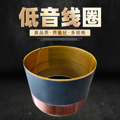 100芯喇叭线圈玻纤内外一层线维修配件99.5mm低音音圈75芯大功率