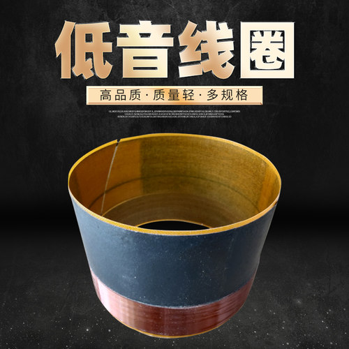 100芯喇叭线圈玻纤内外一层线维修配件99.5mm低音音圈75芯大功率