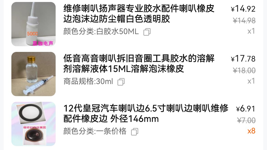 喇叭边维修工具胶水橡皮边拆旧橡皮边专用胶水