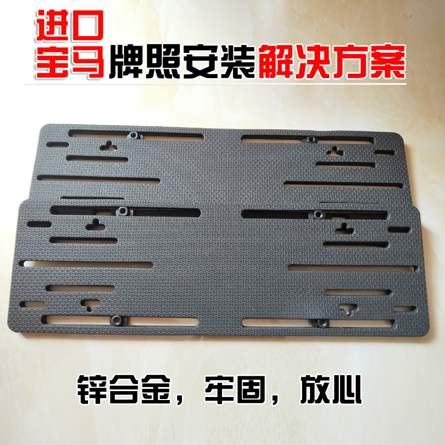 牌照框奥迪进口车型转换底座