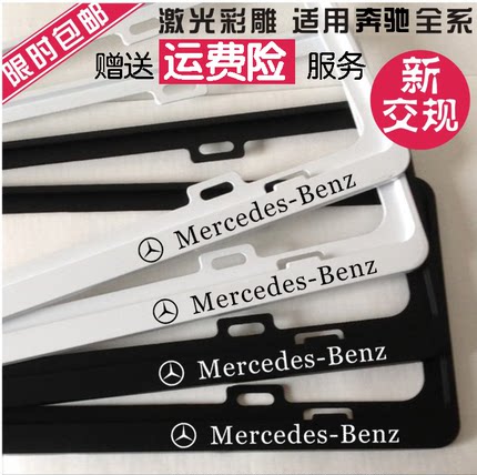 奔驰通用车牌边框C200A级B级E级GLAglsAMGC260牌照框车牌架新能源
