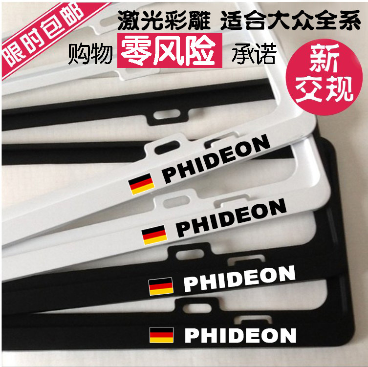 新交规大众车牌边框新辉昂牌照框辉腾牌照架辉昂车牌架框套改装