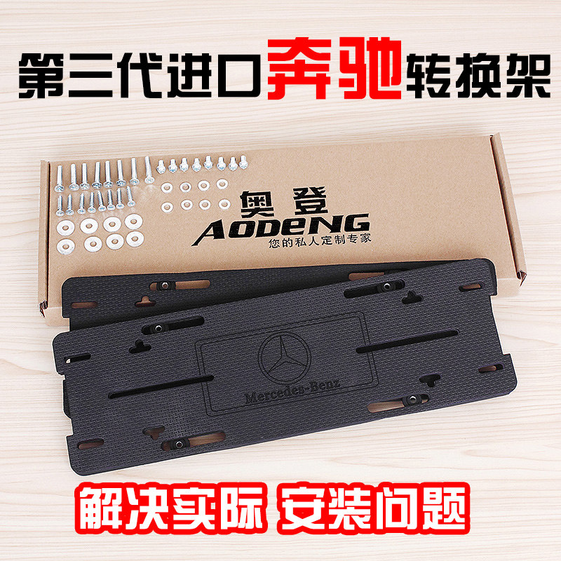 牌照奔驰进口车型底座