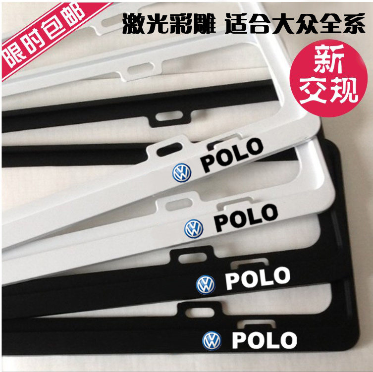 新交规大众POLO车牌架 POLO牌照框架 POLO车牌边框POLO旅行版