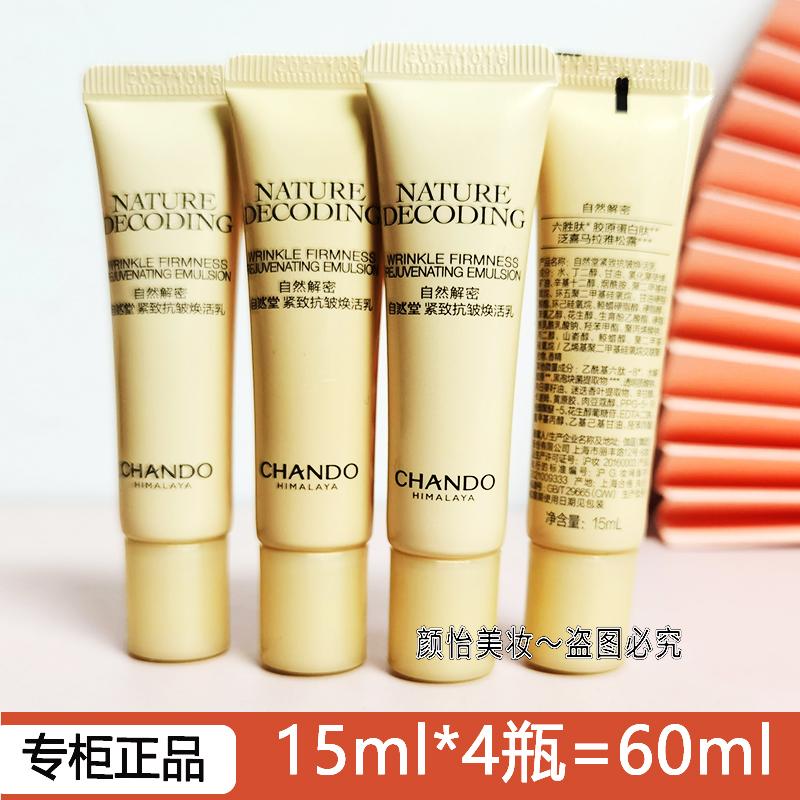 紧致抗皱焕活乳液小样自然堂