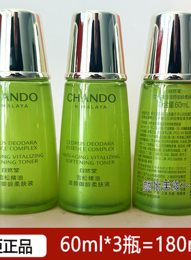 自然堂小样雪松精油活颜御龄柔肤液60ml爽肤水淡化细纹抗皱试用装