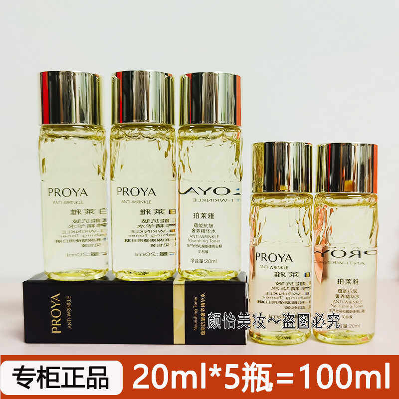 珀莱雅试用装小样蕴能抗皱奢养精华水20ml提拉紧致抗皱补水护肤品