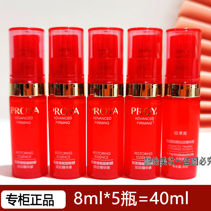 珀莱雅小样赋能鲜颜抚纹精华液紧致抗皱淡纹8ml保湿试用装正品