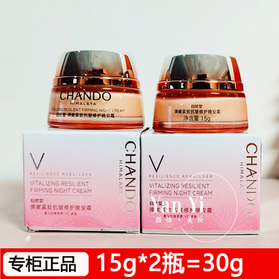 自然堂保湿抗皱试用装弹嫩晚霜