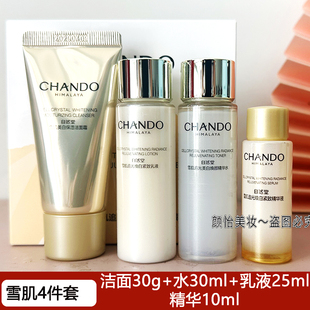 自然堂小样雪肌追光洁面水乳精华套装紧致抗皱淡斑包装正品护肤品