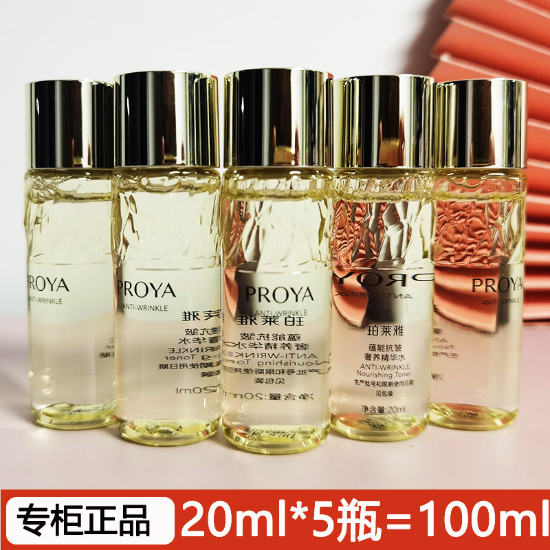 珀莱雅金宝石蕴能鱼籽深海蕴活爽肤水抗皱新生精华水20ml*5瓶小样