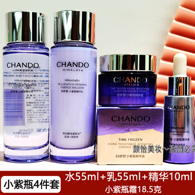 自然堂小紫瓶补水抗皱精华套装