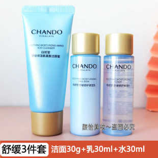 自然堂小样正品舒缓修护高保湿水乳液旅行套装保湿补水锁水护肤品