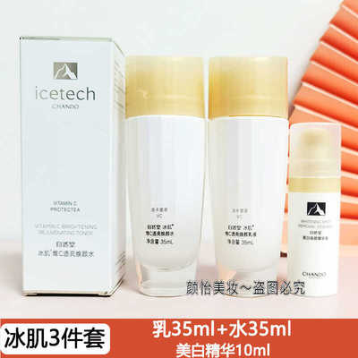 小样冰肌维C水乳自然堂