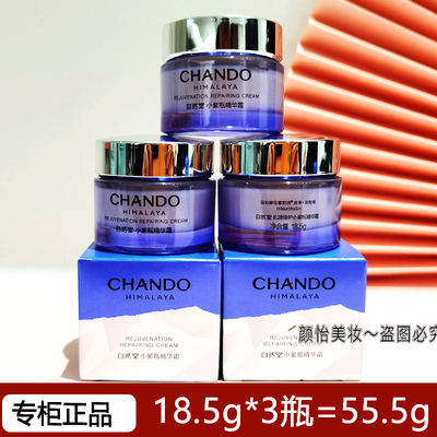 自然堂修护抗皱小样小精瓶精华霜