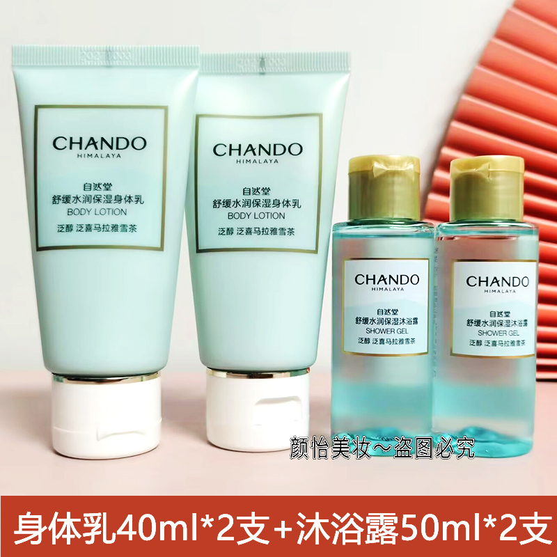 自然堂小样雪肌细嫩面护级焕亮沐浴露50ml保湿温和净澈舒缓正品