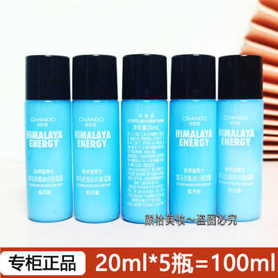 冰川保湿露小样乳液自然堂