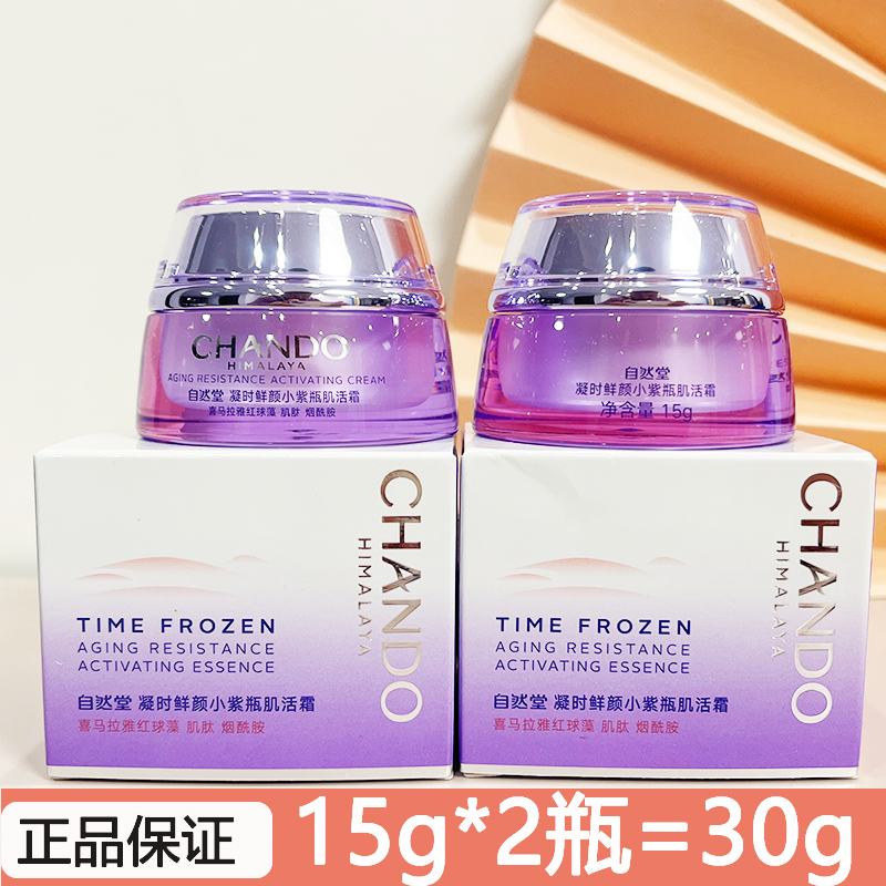 自然堂凝时15g滋润正品熬夜霜