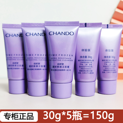 自然堂试用装小样凝时洁面霜30克