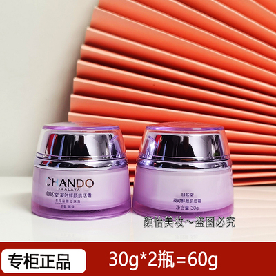 自然堂小样凝时鲜颜肌活霜小紫瓶