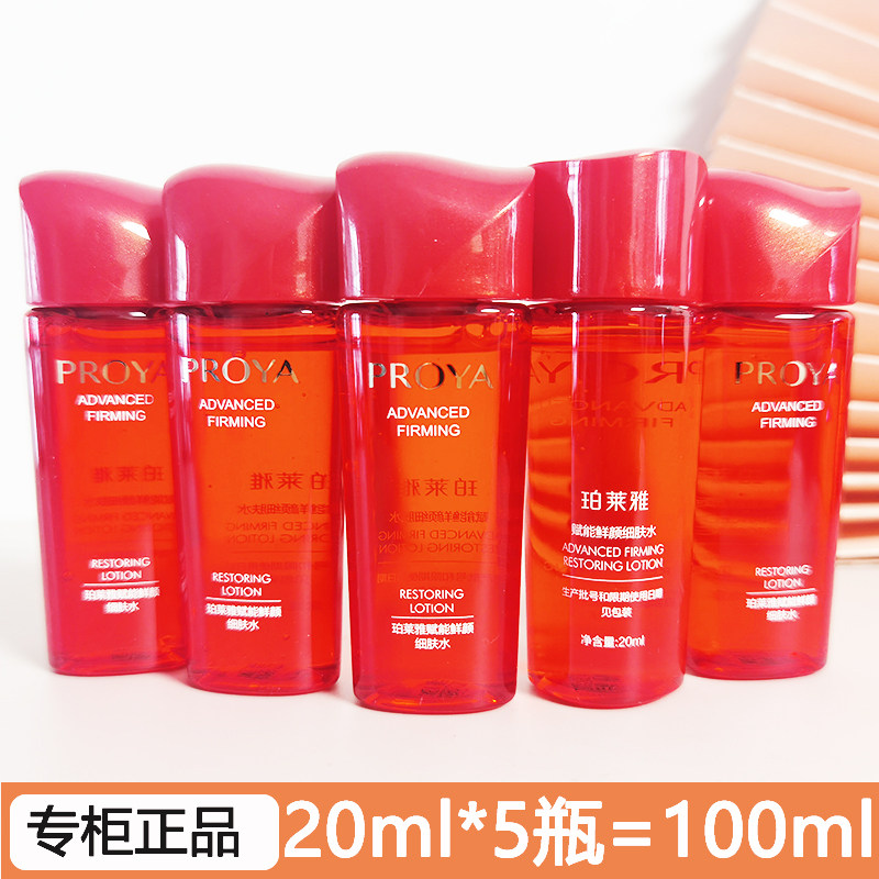 珀莱雅赋能鲜颜细肤水20ml爽肤水抗皱淡纹细纹补水滋润正品小样