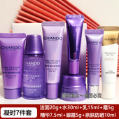 护肤品旅行装 自然堂小样凝时鲜颜抗皱滋润套装 试用装 水乳肌活精华