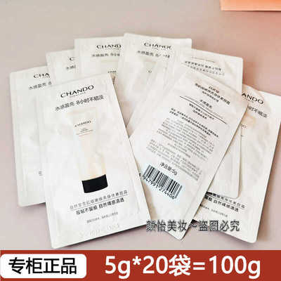 自然堂小样身体素颜霜