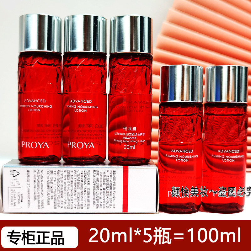 珀莱雅红宝石活肤水20ml小样爽肤水赋能鲜颜保湿紧致抗皱试用装