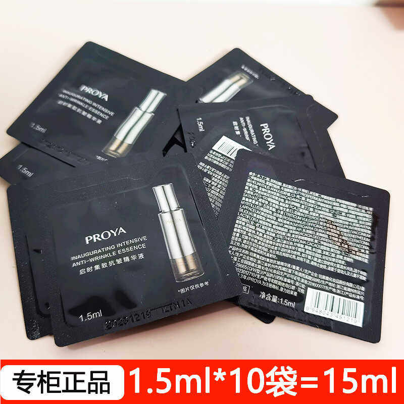 珀莱雅启时能量精华1.5ml小样袋装紧致抗皱焕亮肌肤保湿舒缓