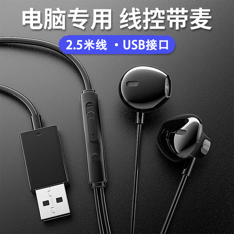 台式电脑耳机有线半入耳式带麦usb接口游戏电竞语音吃鸡专用2.5米