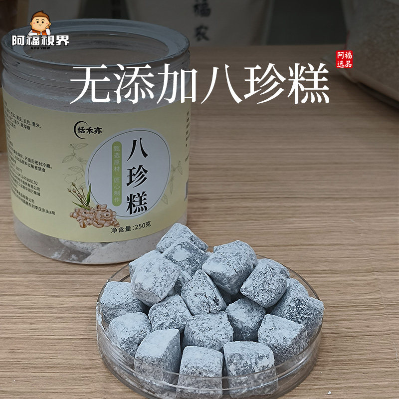 无添加八珍糕酸枣仁糕巴西梅糕五黑糕五红糕清新香甜即食零食