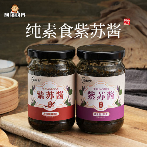 阿福选品纯素食紫苏酱调料调味酱