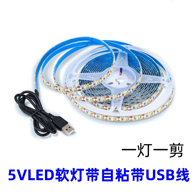 5vled灯带线灯带自粘usb接口供电