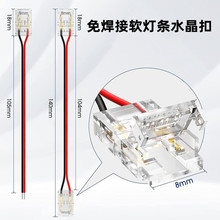 120灯2pin单色灯带免焊接头低压LED灯带2835贴片连接头5/8/10mm宽