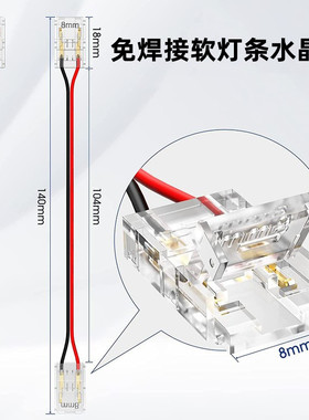 120灯2pin单色LED灯带免焊接头低压COB贴片2835连接头5/8/10mm宽
