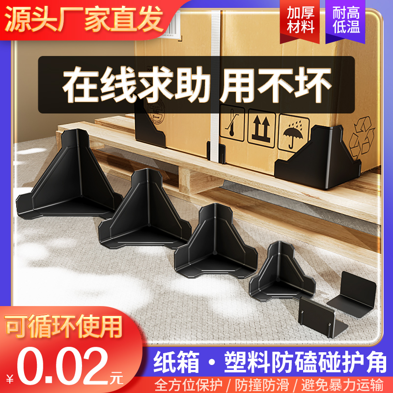 护角塑料三角防撞底价处理