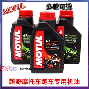 3100 5100 进口摩特MOTUL 7100 4T摩托车4冲润滑机油 3000 原装