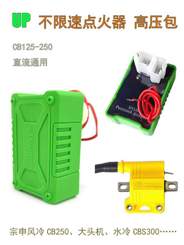 UP不限速竞技点火器高压包