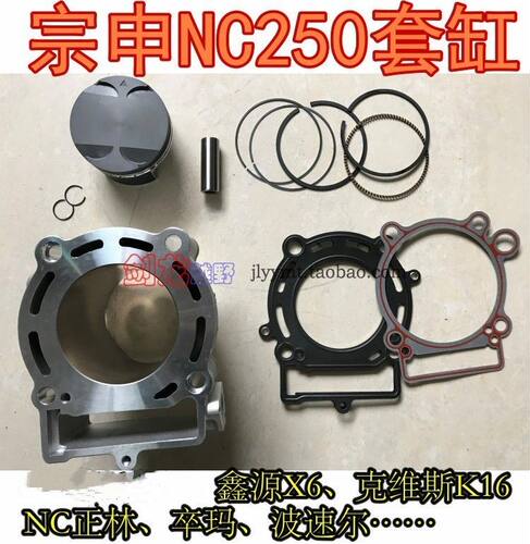 宗申NC250原厂套缸华洋T6K6正林波速尔极盗者缸体活塞环中修垫