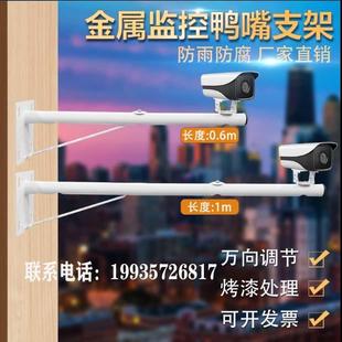 2米横杆 支架加长抱箍支架室外0.5米摄像头架子0.6 监控鸭嘴壁装