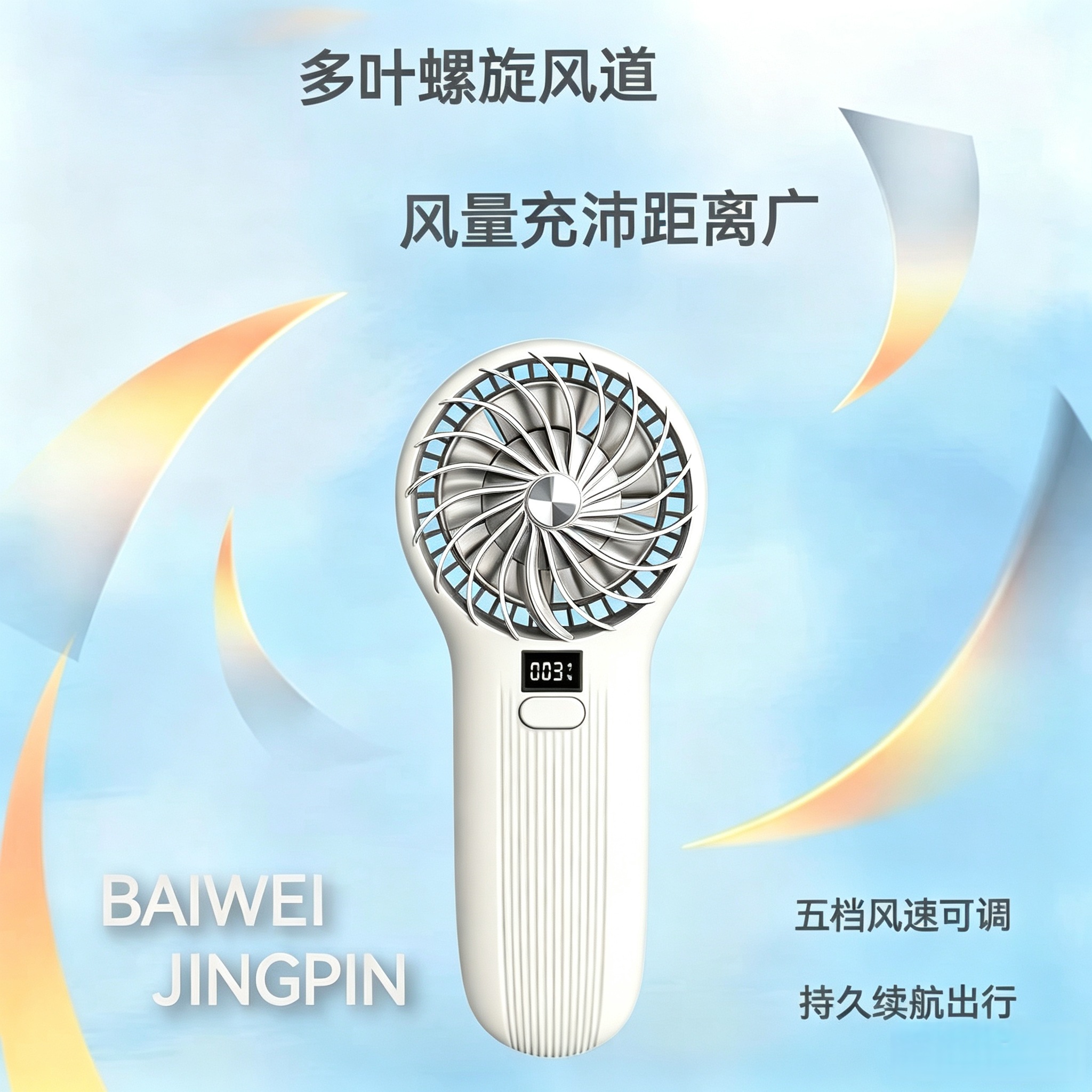 BAIWEI数显手持迷你小风扇USB便携多档风量户外风扇支持集运
