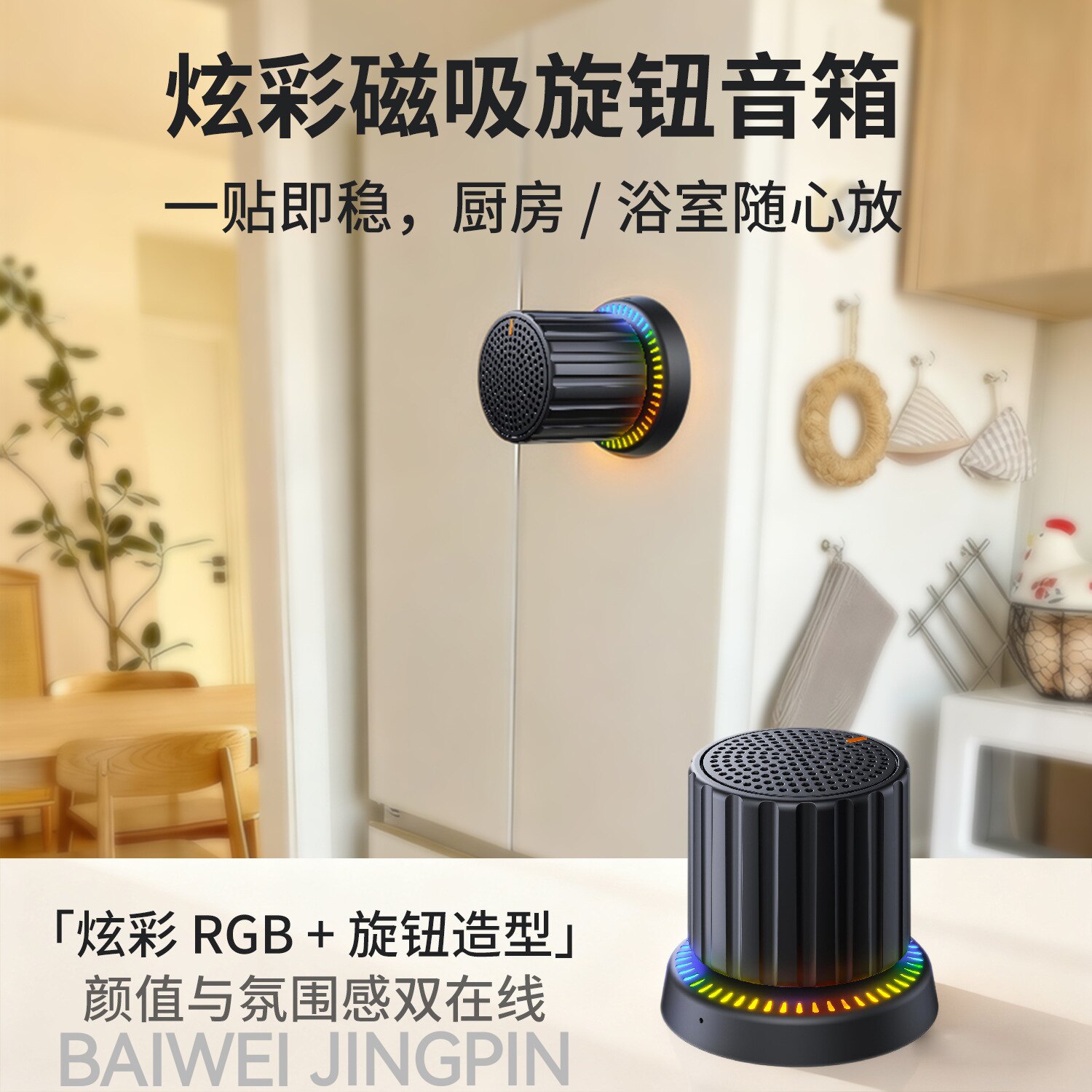 BAIWEI磁吸旋钮蓝牙音箱 防水浴室迷你便携无线音响 支持集运