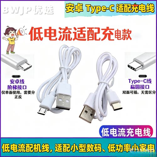 小功率充电线 适配安卓Lightning Type-C接口5V1A/2A通用USB数据线 支持集运