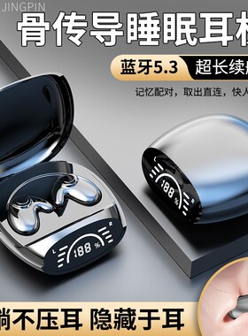 BAIWEI睡眠蓝牙耳机无线不入耳贴耳式隐形侧睡觉专用 支持集运