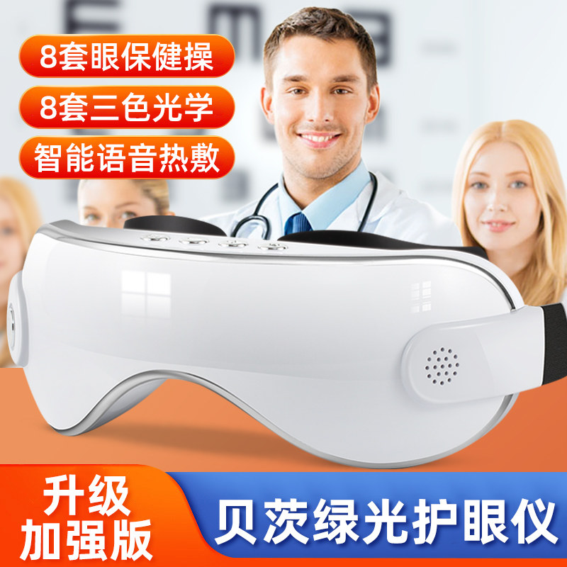 贝茨绿光儿童护眼缓解疲劳眼睛眼部按摩器热敷眼罩震动眼保护目仪